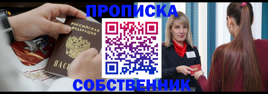 прописка паспорт в Калаче-на-Дону